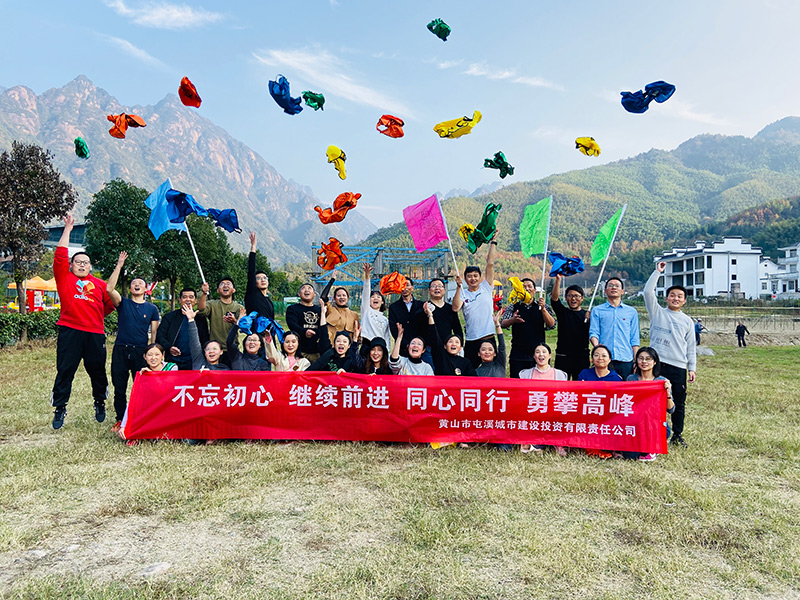 不忘初心、繼續(xù)前行、同心同行、勇攀高峰——屯溪城建投公司開(kāi)展“不忘初心、牢記使命”主題教育素質(zhì)拓展訓(xùn)練