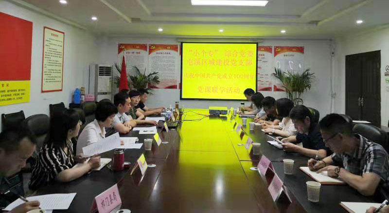 “啟航新征程 永遠(yuǎn)跟黨走”——市“小個?！本C合黨委與屯溪城建投黨支部聯(lián)學(xué)會