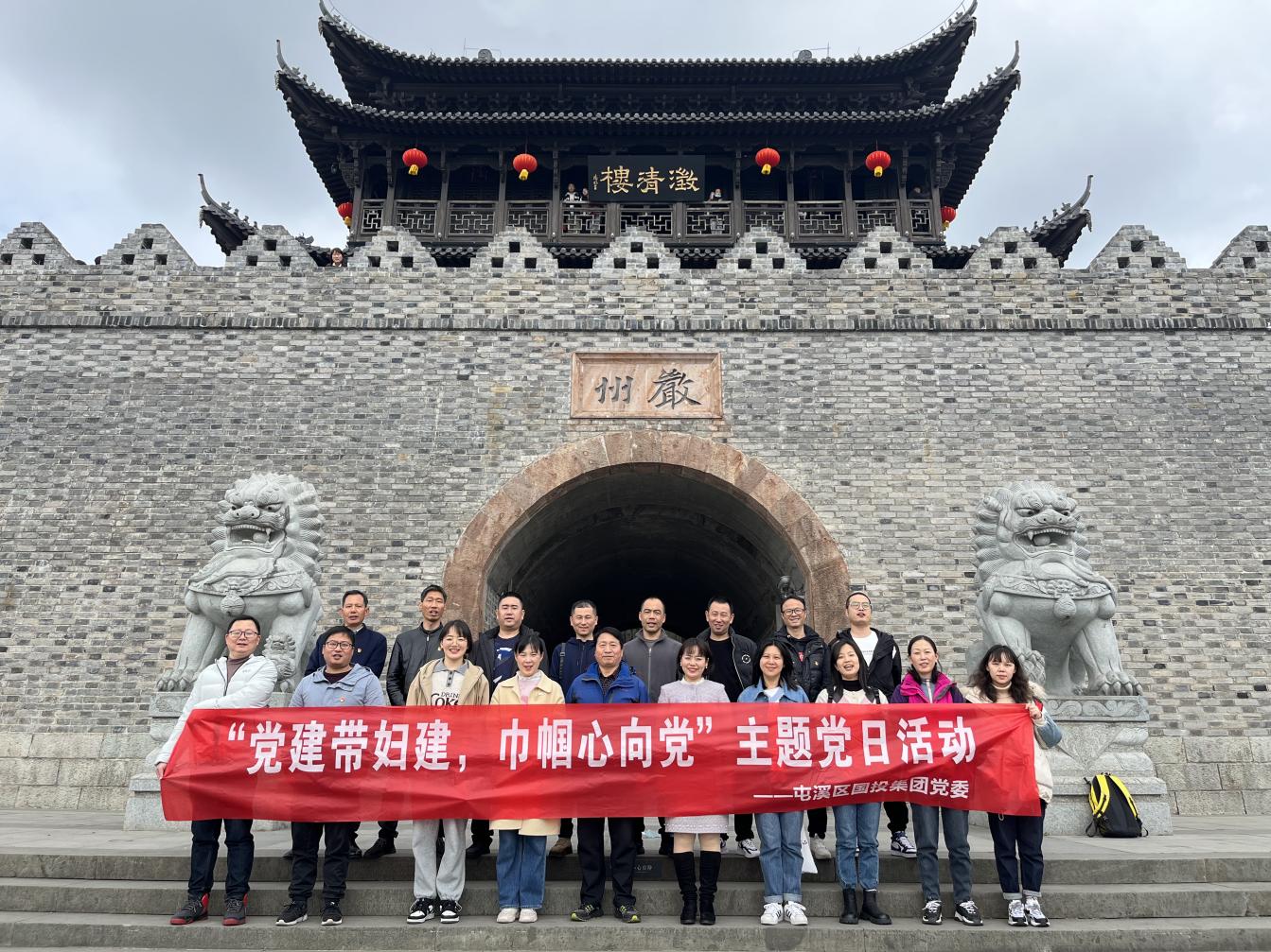 “黨建帶婦建，巾幗心向黨”屯溪區(qū)國投集團(tuán)黨委開展三月主題黨日活動