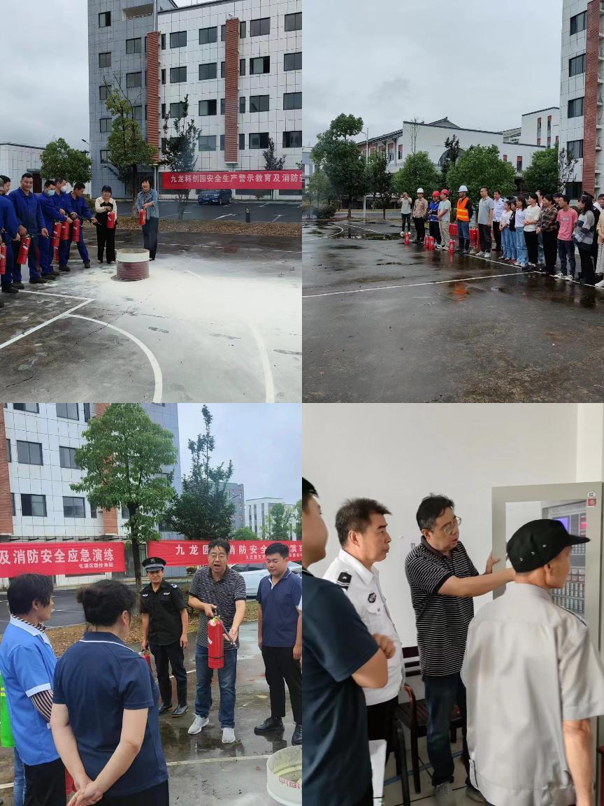 “人人重消防、處處管消防”--九龍科創(chuàng)園舉行滅火及消控室火災(zāi)應(yīng)急處置演練