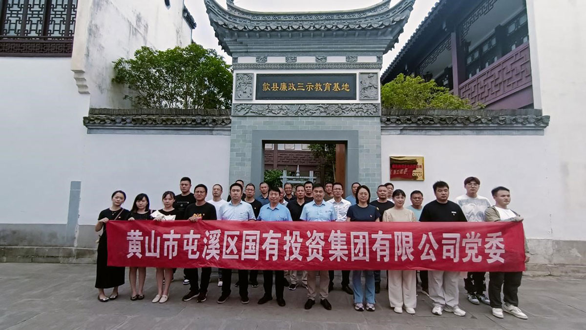 參觀廉政教育基地，接受廉潔清風(fēng)洗禮