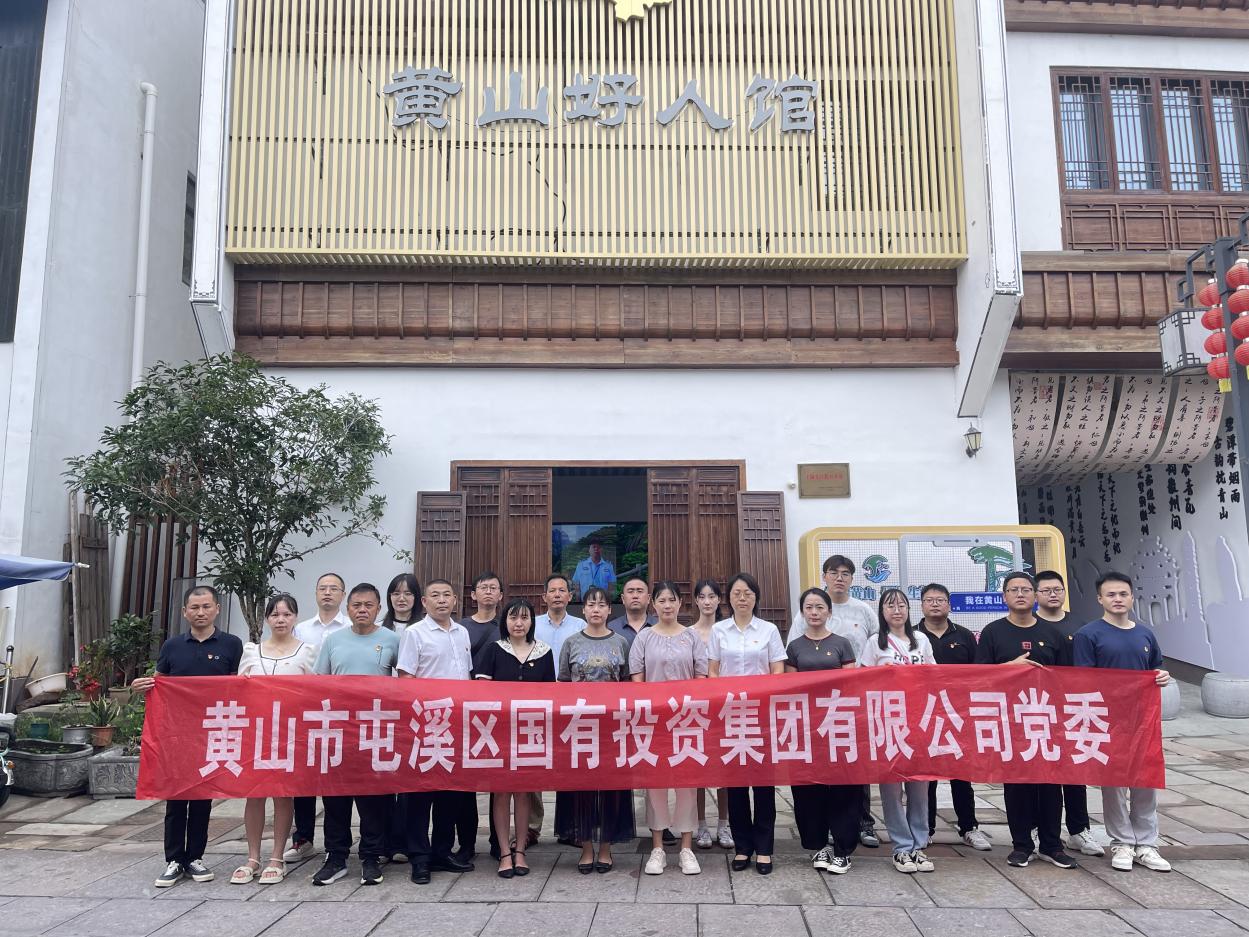 見賢思齊學(xué)楷模，崇德向善做好人——區(qū)國投集團(tuán)黨委開展8月份主題黨日活動(dòng)