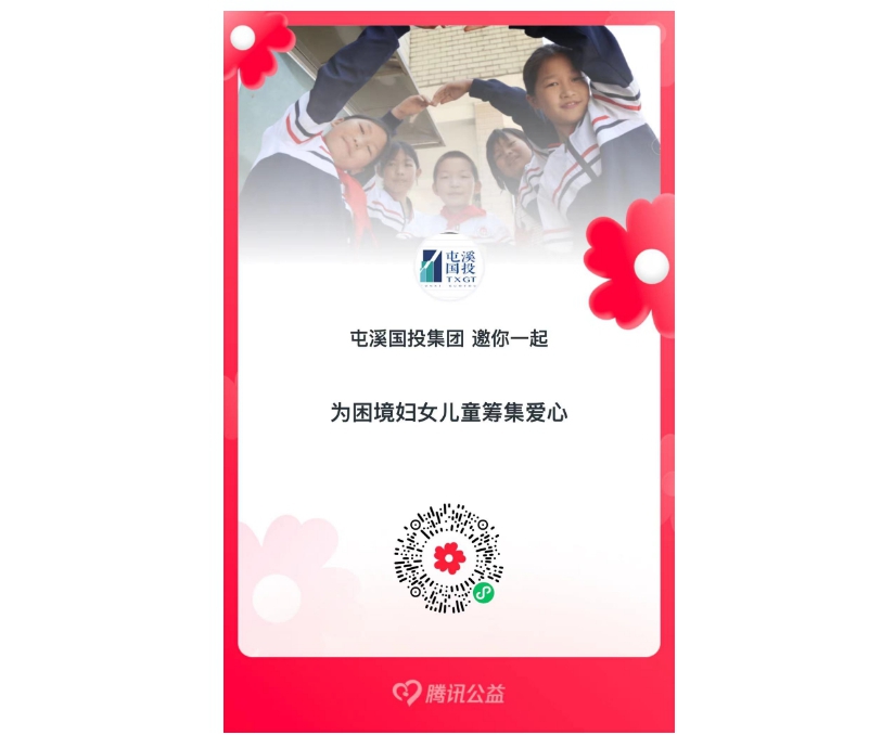 共襄善舉，一起獻(xiàn)愛心——國投集團(tuán)員工攜手捐款活動