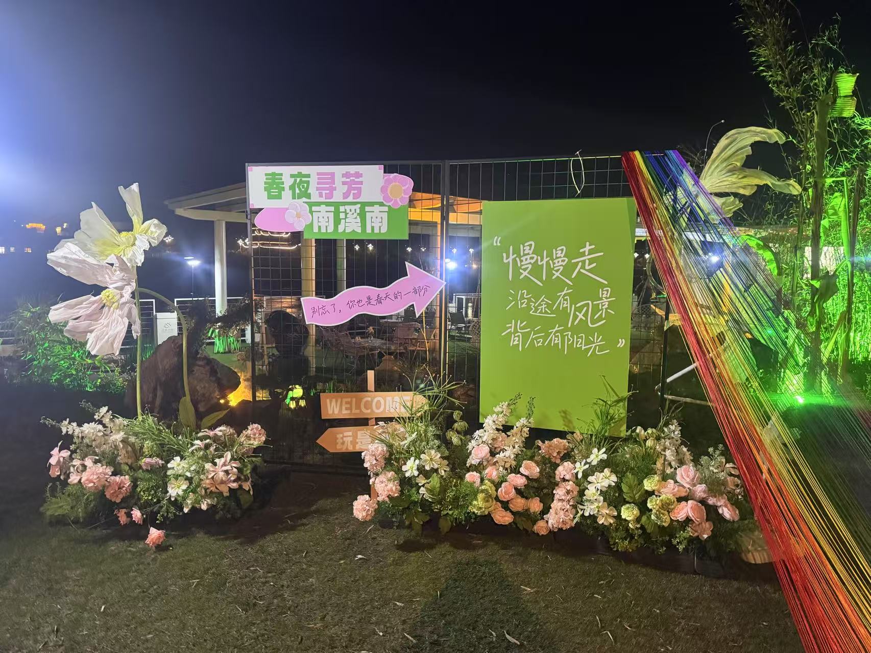 南溪南春夜尋芳：篝火為引，點(diǎn)亮鄉(xiāng)村之旅